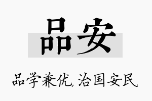 品安名字的寓意及含义