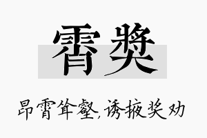 霄奖名字的寓意及含义