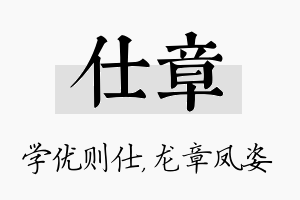 仕章名字的寓意及含义