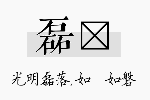 磊垚名字的寓意及含义