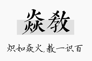 焱教名字的寓意及含义