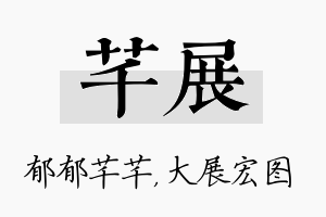 芊展名字的寓意及含义