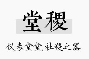 堂稷名字的寓意及含义