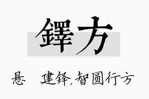 铎方名字的寓意及含义