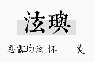 泫玙名字的寓意及含义