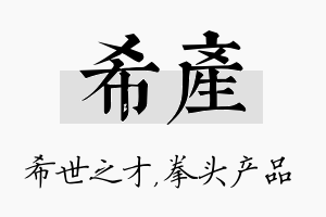 希产名字的寓意及含义