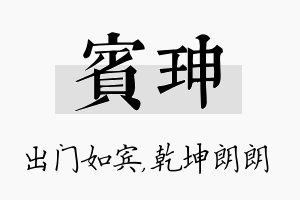 宾珅名字的寓意及含义