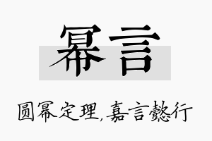 幂言名字的寓意及含义