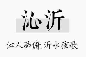 沁沂名字的寓意及含义