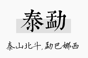 泰勐名字的寓意及含义