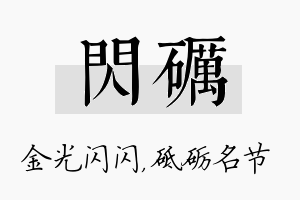 闪砺名字的寓意及含义