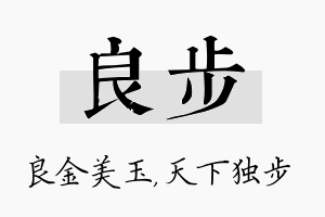 良步名字的寓意及含义