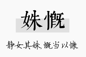 姝慨名字的寓意及含义