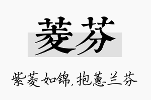 菱芬名字的寓意及含义