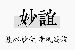 妙谊名字的寓意及含义