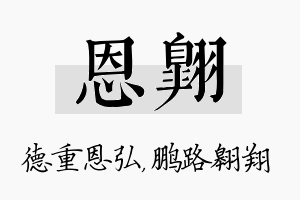 恩翱名字的寓意及含义