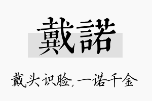 戴诺名字的寓意及含义