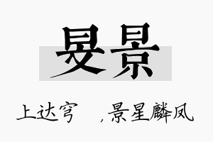 旻景名字的寓意及含义