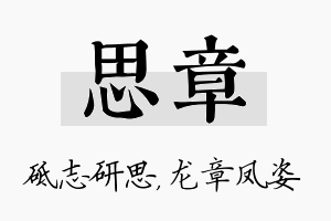 思章名字的寓意及含义