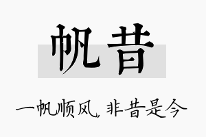 帆昔名字的寓意及含义