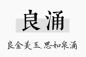 良涌名字的寓意及含义