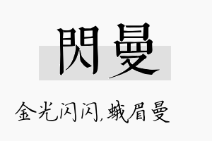 闪曼名字的寓意及含义