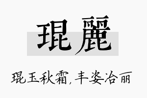 琨丽名字的寓意及含义