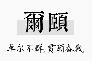 尔颐名字的寓意及含义