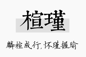 楦瑾名字的寓意及含义