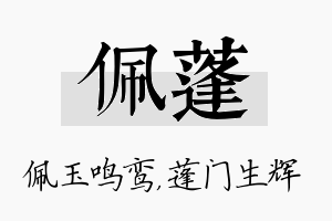 佩蓬名字的寓意及含义