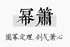 幂箫名字的寓意及含义