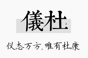 仪杜名字的寓意及含义