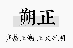 朔正名字的寓意及含义