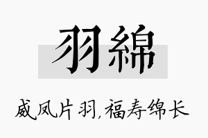 羽绵名字的寓意及含义