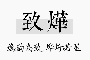 致烨名字的寓意及含义