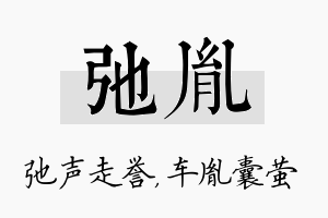 弛胤名字的寓意及含义