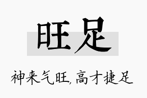 旺足名字的寓意及含义