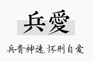 兵爱名字的寓意及含义