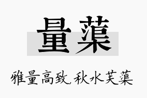 量蕖名字的寓意及含义