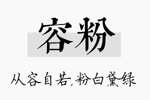 容粉名字的寓意及含义