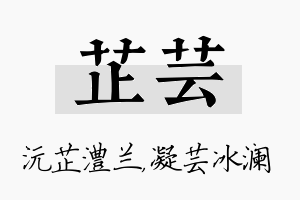 芷芸名字的寓意及含义