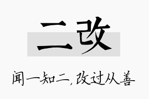 二改名字的寓意及含义