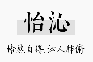 怡沁名字的寓意及含义