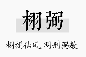 栩弼名字的寓意及含义