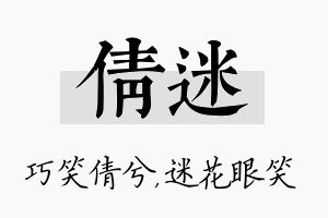 倩迷名字的寓意及含义