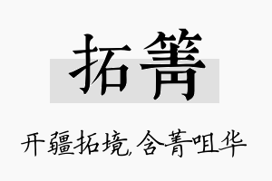 拓箐名字的寓意及含义