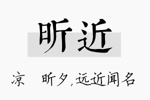 昕近名字的寓意及含义