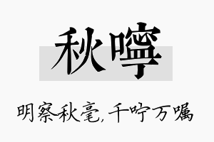 秋咛名字的寓意及含义