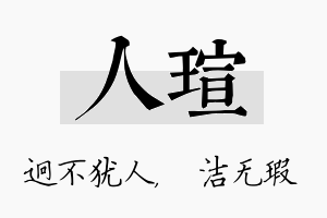 人瑄名字的寓意及含义