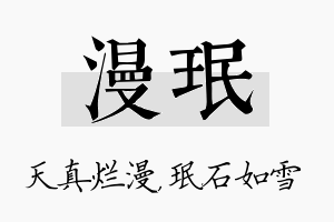 漫珉名字的寓意及含义